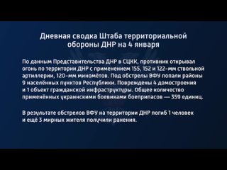porn дневная сводка штаба территориальной обороны днр на 4 января 2023 года t medonbassinfograd hd