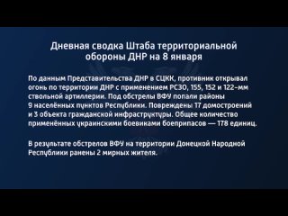 porn дневная сводка штаба территориальной обороны днр на 8 января 2023 года t medonbassinfograd hd