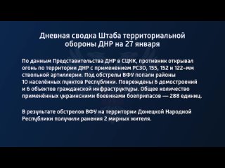 porn дневная сводка штаба территориальной обороны днр на 27 января 2023 года t medonbassinfograd hd