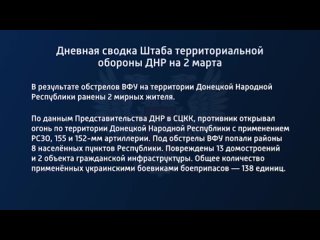 porn дневная сводка штаба территориальной обороны днр на 2 марта 2023 года t medonbassinfograd hd