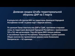 porn дневная сводка штаба территориальной обороны днр на 3 марта 2023 года t medonbassinfograd hd