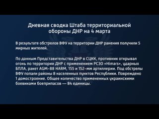 porn дневная сводка штаба территориальной обороны днр на 4 марта 2023 года t medonbassinfograd hd