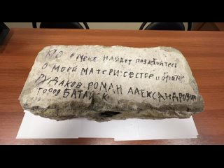 porn камень с посланием романа рудакова к сослуживцам с просьбой позаботиться о родных и близких находится под охраной в hd