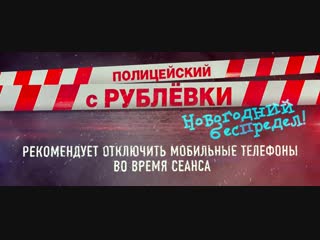 porn антимобильный ролик кинофильма полицейский с рублеи новогодний беспредел hd