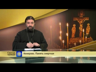 porn протоиерей андрей ткачев кемерово память смертная hd