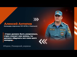 porn герои пожарной охраны командир отделения псч 10 г ровеньки алексей антипов hd