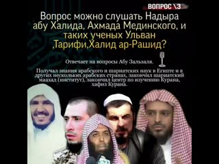 porn вопрос 3 можно слушать надыра абу халида ахмада мединского и таких ученых ульван тарифи халид ар рашид hd