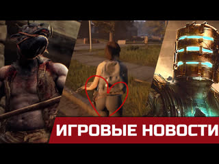 porn the day before и новые кадры игры resident evil 4 remake и новый монстр возможная dead space 4 hd