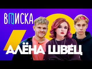 porn вписка и алена швец королева отстоя комплексы бывший парень ссора с гречкой тупой подкат hd