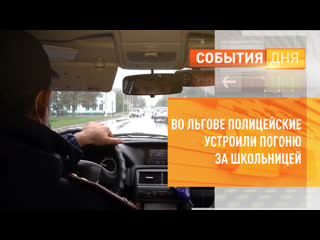 porn во льгове полиция задержала после погони 18 летнюю школьницу hd