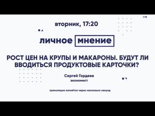 porn личное мнение рост цен на крупы и макароны будут ли вводиться продуктовые карточки hd