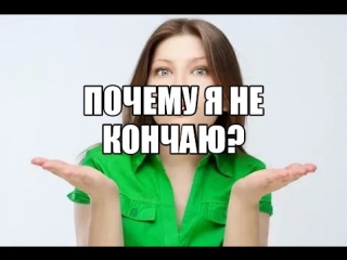 porn когда должны появляться оргазмы как кончить девушке женщине от секса с партнером как научиться кончать первый оргазм hd