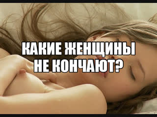 porn у женщины нет оргазма девушка не кончает причины отсутствия сексуального наслаждения как развить чувственность hd