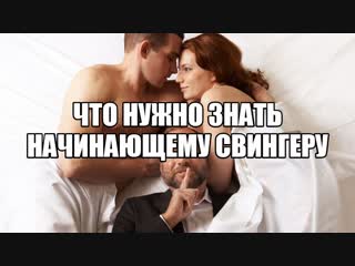 porn психолог сексолог про свинг свингеров нетрадиционный секс вопросы про групповой секс втроем вчетвером мжм жмж мжмж hd
