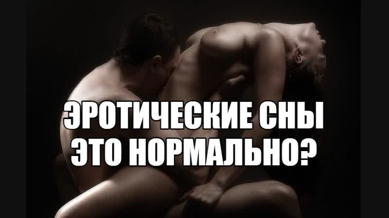 porn эротические сны красивая эротика девушки рассказы эротические сцены истории девушки женщины к чему снится секс hd