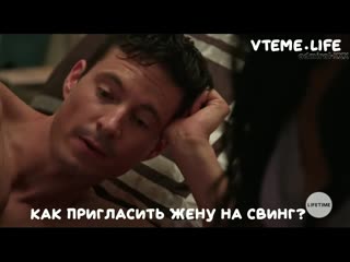 porn как пригласить жену на свинг вечеринку hd