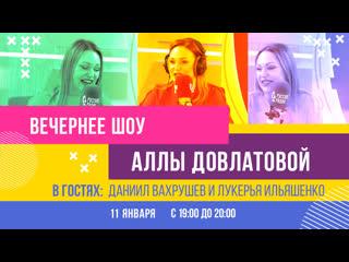 porn даниил вахрушев и лукерья ильяшенко в вечернем шоу аллы довлатовой hd