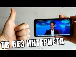 porn смотрим тв без интернета на любом смартфоне или планшете о том о сём hd