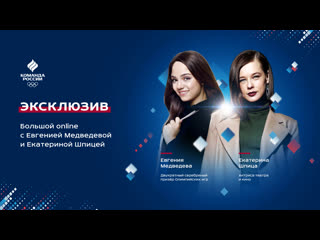 porn большой online евгения медведева и екатерина шпица hd