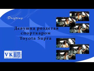 porn авто девушка роздетая спорткаром toyota supra до груди hd