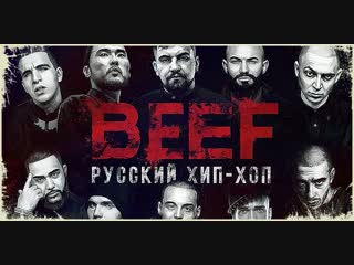 porn beef русский хип хоп трейлер 2019 hd