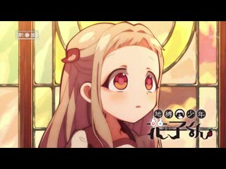 porn туалетный мальчик ханако jibaku shounen hanako kun рекламный ролик hd