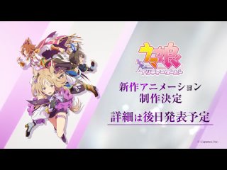 porn девушки пони славное дерби uma musume pretty derby тизер продолжения hd