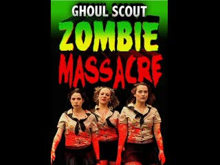 porn развратницы скауты и резня зомби ghoul scout zombie massacre 2018 hd