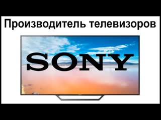 porn производитель телевизоров sony где их собирают и производят hd