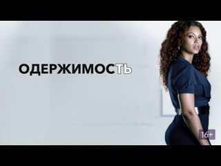 porn одержимость 2009 триллер драма мелодрама сша hd