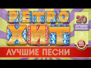 porn 20 лучших зарубежных ретро хитов легендарные песни 70 80 90х золотые хиты минувшего времени hd