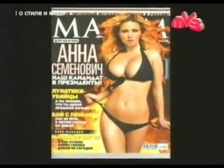porn голая анна семенович снимается для журнала максим hd