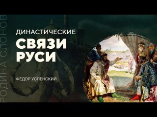 porn династические связи руси фёдор успенский родина слонов 74 hd