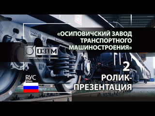 porn презентационный ролик о предприятии озтм hd