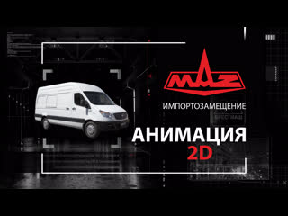porn маз импортозамещение в холдинге белавтомаз графический ролик hd