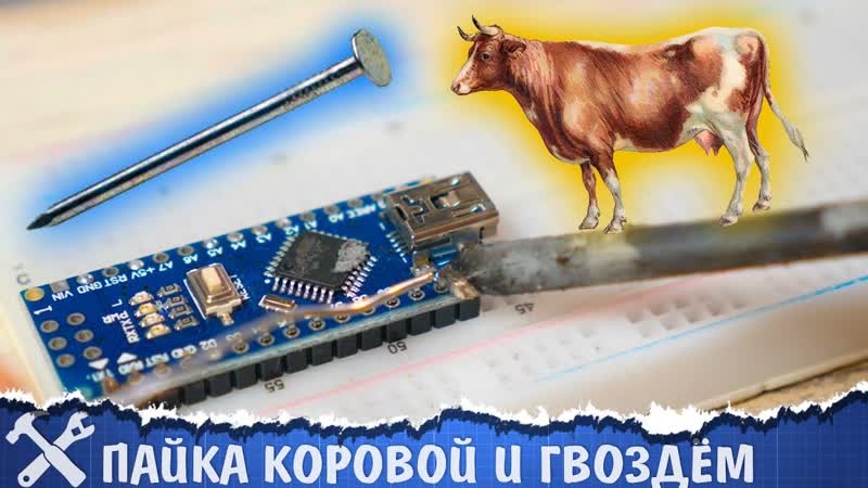 porn пайка коровой и прочие паяльные извращения результаты конкурса hd