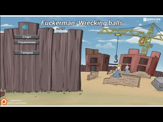 porn эротическая флеш игра fuckerman wrecking balls только для взрослых молодые для детей hd