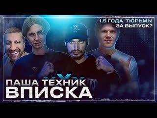 porn получить срок за выпуск вписки вписка паша техник hd