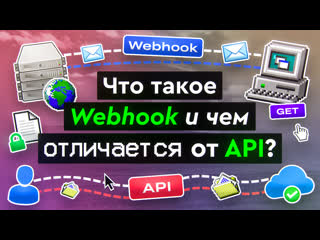 porn что такое webhook и чем отличается от api hd