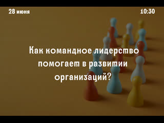 porn как командное лидерство помогает в развитии организаций hd