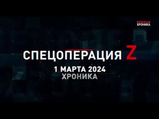 porn 1 марта военная хроника собрали главные видео сегодняшнего дня hd