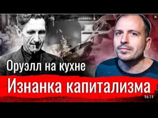 porn оруэлл на кухне изнанка капитализма изба читальня hd