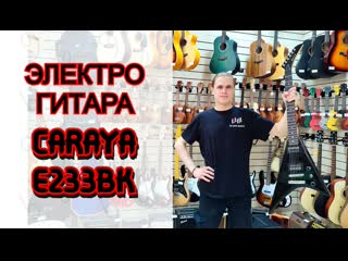 porn электрогитара caraya e233bk v образная черная стрела рэнди роадс обзор от major music hd