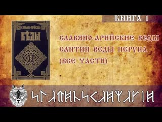 porn сантии веды перуна книга полностью славяно арийские веды книга hd