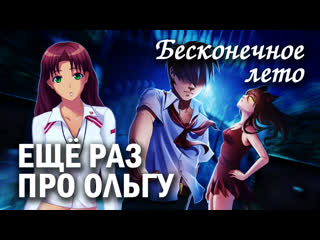 porn бесконечное лето ещё раз про ольгу мод everlasting summer мод с ольгой hd