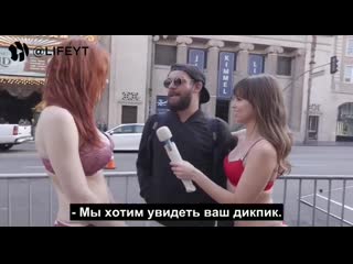 porn порноактрисы райли рид и мейтленд уорд вышли на улицы лос анджелеса и попросили прохожих мужчин показать дикпики hd
