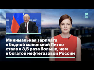 porn минимальная зарплата в бедной маленькой литве стала в 35 раза больше чем в богатой нефтегазовой россии hd