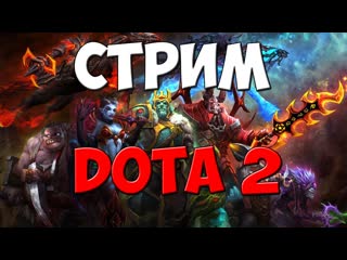porn dota 2 сидимдома лучшедома коронавирус с пятницей сидим катаем чат читаю hd