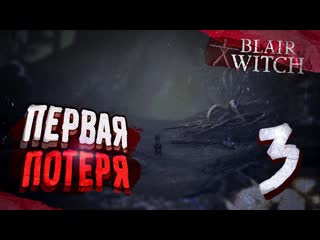 porn 文 blair witchведьма из блэр первая потеря по следам маньяка иллюзии монтаж прохождение 3 hd