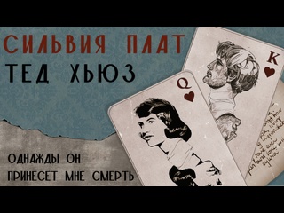 porn сильвия плат и тед хьюз останоа 3 фильм сильвия отношения с мужем рождение детей hd
